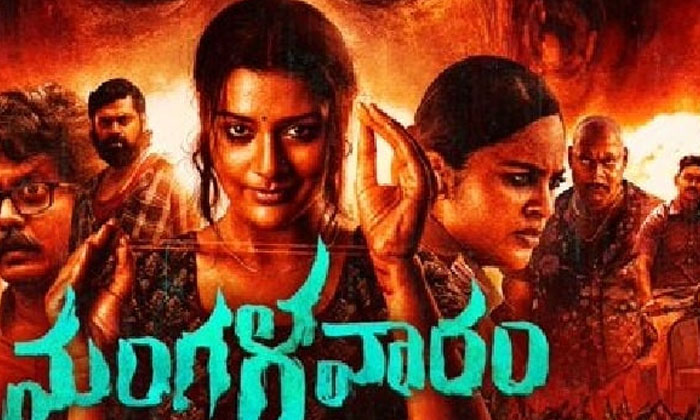  Payal Rajput Starrer Mangalavaaram Movie Day 1 Worldwide Box Office Collections-TeluguStop.com