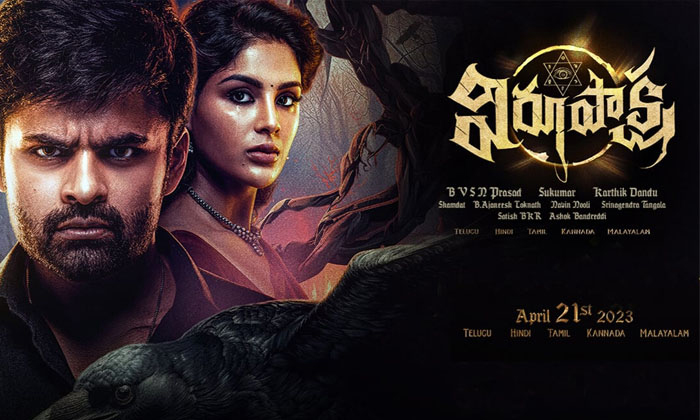 Telugu Ganjaa Shankar, Karthik Dandu, Pawan Kalyan, Sai Dharam Tej, Samyuktha Me