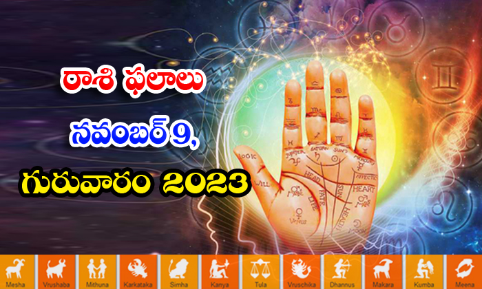  Telugu Daily Astrology Prediction Rasi Phalalu November 09 2023, Daily Astrology-TeluguStop.com