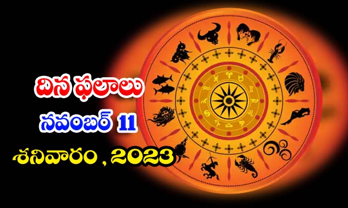  Telugu Daily Astrology Prediction Rasi Phalalu November 11 2023, Daily Astrology-TeluguStop.com