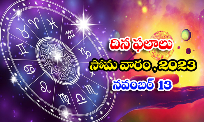  Telugu Daily Astrology Prediction Rasi Phalalu November 13 2023, Daily Astrology-TeluguStop.com