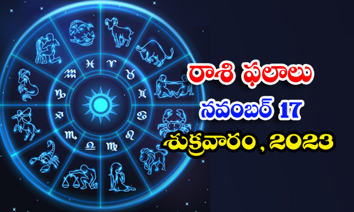  Telugu Daily Astrology Prediction Rasi Phalalu November 17 2023, Daily Astrology-TeluguStop.com