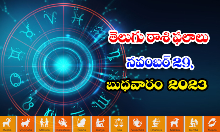  Telugu Daily Astrology Prediction Rasi Phalalu November 29 2023, Daily Astrology-TeluguStop.com