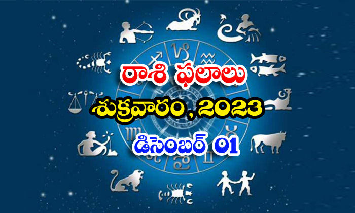  Telugu Daily Astrology Prediction Rasi Phalalu December 01 2023, Daily Astrology-TeluguStop.com