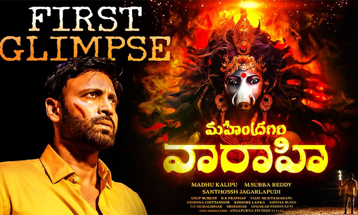  Vishwak Sen Released Sumanth Mahendragiri Varahi Movie Glimpse Details, Sumanth-TeluguStop.com