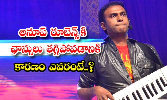  Why Music Director Anup Rubens Not Getting Movie Offers Details, Anup Rubens, Mu-TeluguStop.com