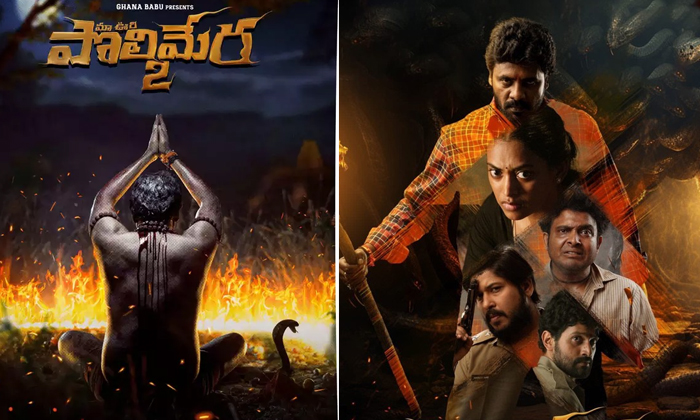 Telugu Horror, Leo, Polimera, Satyam Rajesh-Movie