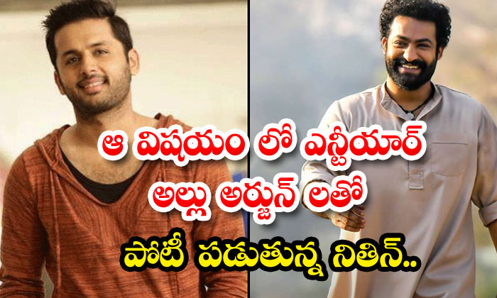  Nitin Is Competing With Ntr And Allu Arjun In That Matter Nithiin , Allu Arjun-TeluguStop.com