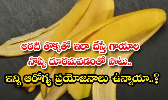 If you do this with a banana peel, apart from the pain of the wounds, there are so many health benefits..?