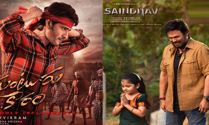 Telugu Eagle, Guntur Kaaram, Mahesh Babu, Naa Saami Ranga, Nagarjuna, Ravi Teja, Telugu Eagle, Guntur Kaaram, Mahesh Babu, Naa Saami Ranga, Nagarjuna, Ravi Teja,