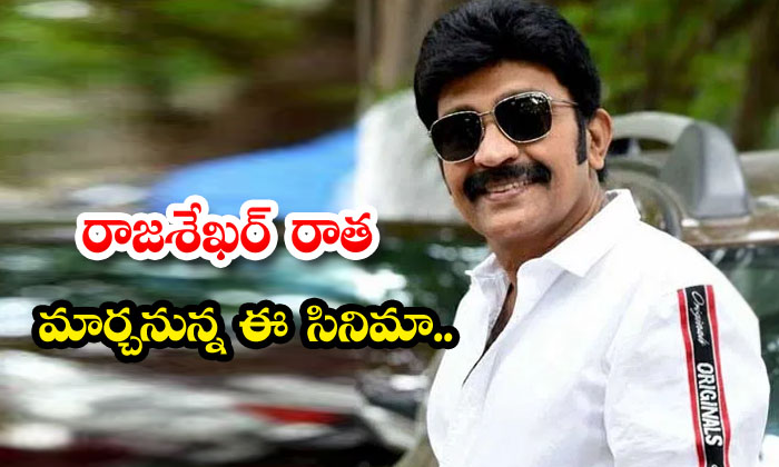  Rajasekhar Character In Extra- Ordinary Details, Rajashekar ,tollywood , Ext-TeluguStop.com