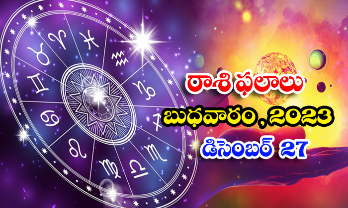  Telegu Daily Astrology Prediction Rasi Phalalu December 27 2023, Daily Astrology-TeluguStop.com