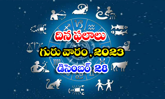  Telegu Daily Astrology Prediction Rasi Phalalu December 28 2023, Daily Astrology-TeluguStop.com