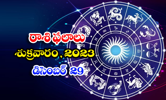  Telegu Daily Astrology Prediction Rasi Phalalu December 29 2023, Daily Astrology-TeluguStop.com