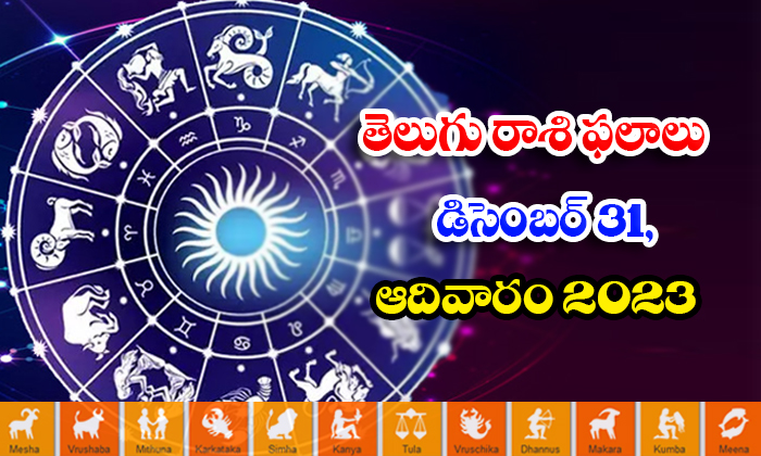 Telegu Daily Astrology Prediction Rasi Phalalu December 31 2023, Daily Astrology-TeluguStop.com