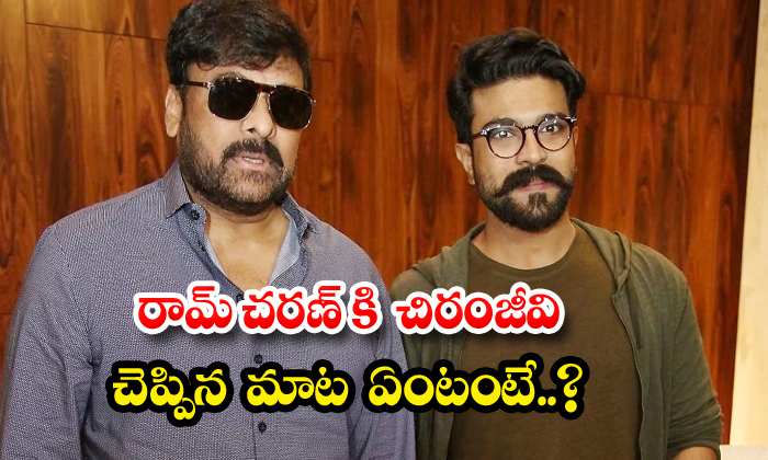  What Did Chiranjeevi Say To Ram Charan , Ram Charan , Game Changer, Chiranjeevi-TeluguStop.com