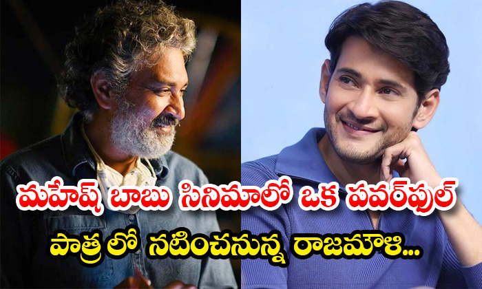  Director Rajamouli To Act In A Key Role In Mahesh Babu Movie Details, Rajamouli,-TeluguStop.com