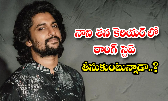  Hero Nani Taking Wrong Step In His Career Details, Nani, Hero Nani , Venu Yeldan-TeluguStop.com