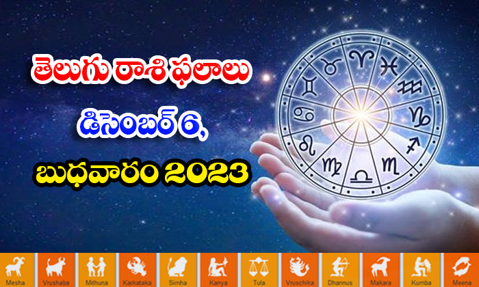  Telugu Daily Astrology Prediction Rasi Phalalu December 06 2023, Daily Astrology-TeluguStop.com