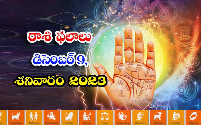  Telugu Daily Astrology Prediction Rasi Phalalu December 09 2023, Daily Astrology-TeluguStop.com