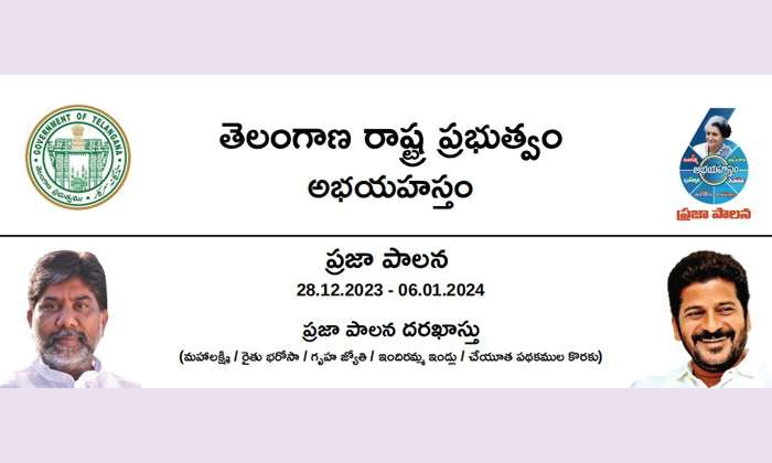  Temporary Break For Praja Palana Applications, Praja Palana, Nalgonda District-TeluguStop.com