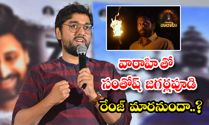  Will Director Santhosh Jagarlapudi Create Sensation With Mahendragiri Varahi Mov-TeluguStop.com