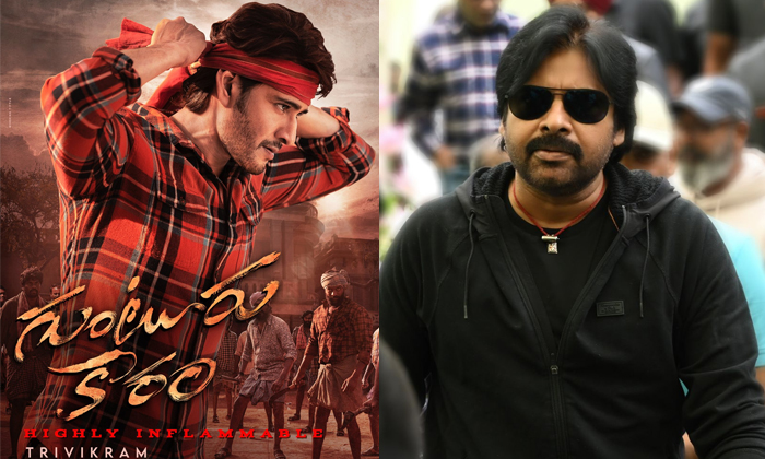  Will Pawan Kalyan Attend Mahesh Babu Guntur Karam Movie Pre Release Event Detail-TeluguStop.com