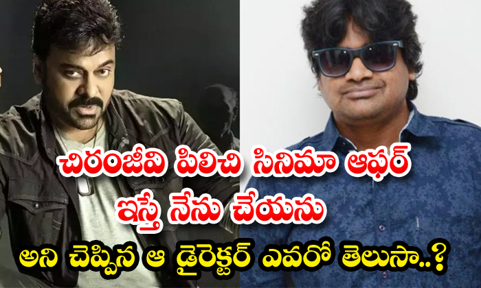  Do You Know Who Is That Director Who Said That If Chiranjeevi Calls And Offers M-TeluguStop.com