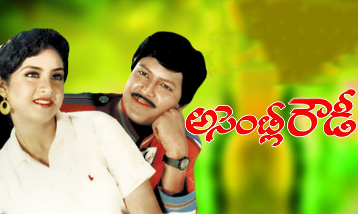 Telugu Assembly Rowdy, Chittemmamogudu, Divya Bharti, Divyabharti, Mohan Babu, S