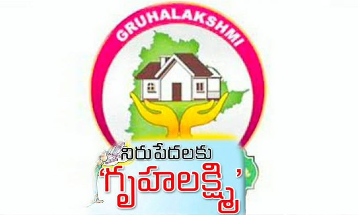  Gruha Lakshmi To The Deserving By The End Of This Month, Gruha Lakshmi , Gruhala-TeluguStop.com