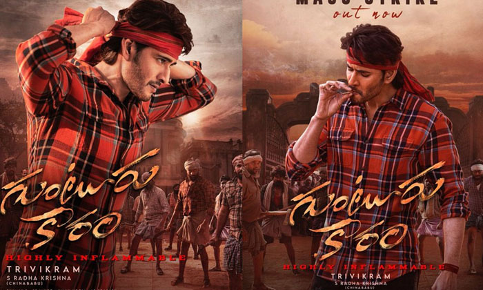  గుంటూరు కారం రివ్యూ & రేటింగ�-TeluguStop.com