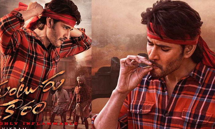  Do You Know Mahesh Babu Gunturu Kaaram Remuneration , Mahesh Babu, Trivikram Sri-TeluguStop.com