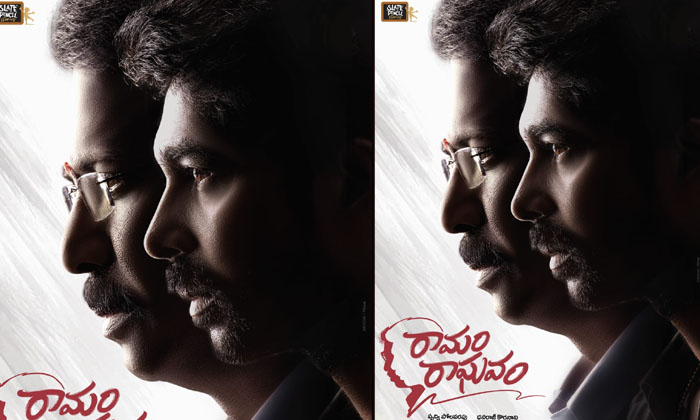  The First Look Of “ramam Raghavam” Directed By Dhanraj With Samuthir-TeluguStop.com