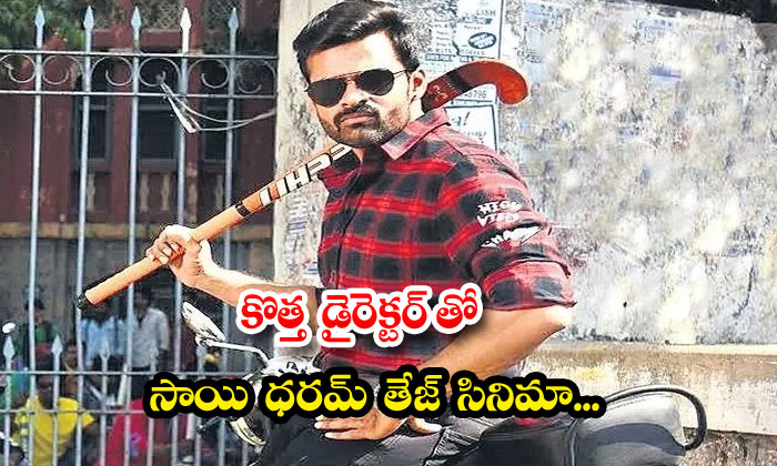Sai Dharam Tej Movie With New Director , Sai Dharam Tej , Sampath Nandi, Ganja S Sai Dharam Tej Movie With New Director , Sai Dharam Tej , Sampath Nandi, Ganja S-TeluguStop.com