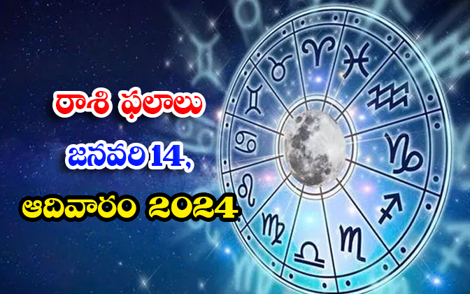  Telegu Daily Astrology Prediction Rasi Phalalu January 14 Sunday 2024, Daily Ast-TeluguStop.com