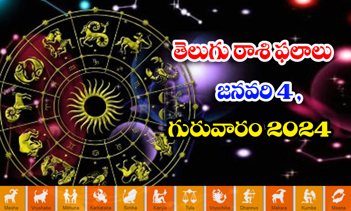  Telegu Daily Astrology Prediction Rasi Phalalu January 4 Thursday 2024, Daily As-TeluguStop.com