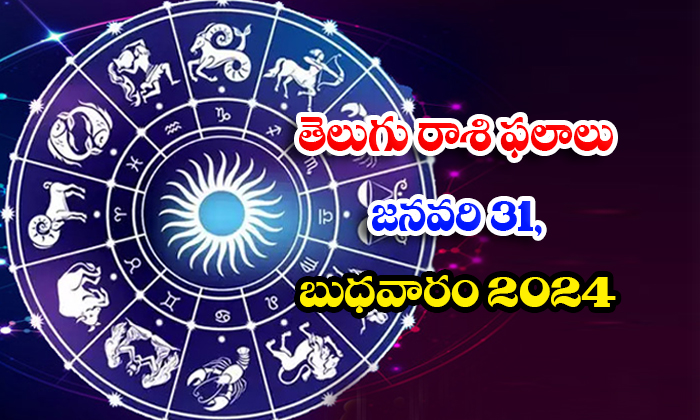  Telugu Daily Astrology Prediction Rasi Phalalu January 31 Wednesday 2024, Dail-TeluguStop.com