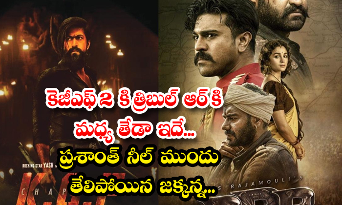  This Is The Difference Between Kgf 2 And Rrr Jakkanna, Who Was Relieved In Front-TeluguStop.com