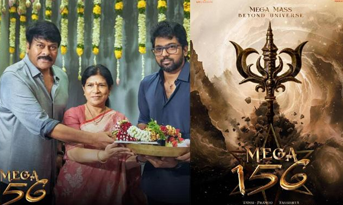 What Is The Relationship Between Chiranjeevi's Hit Movie And Vishwambhara, Chira What Is The Relationship Between Chiranjeevi's Hit Movie And Vishwambhara, Chira-TeluguStop.com