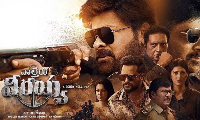 Telugu Days, Avanigadda, Chiranjeevi, Raviteja, Tollywood, Waltairveerayya-Movie