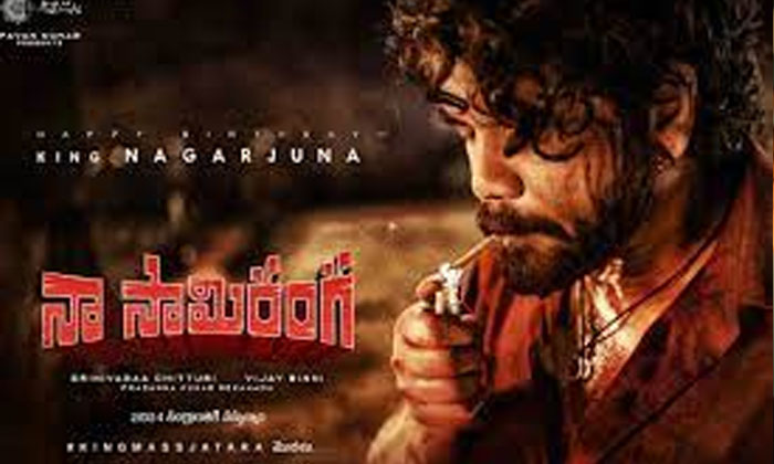 Telugu Day, Naa Saamiranga, Naa Samiranga, Nagarjuna, Vijay Binny-Movie Telugu Day, Naa Saamiranga, Naa Samiranga, Nagarjuna, Vijay Binny-Movie