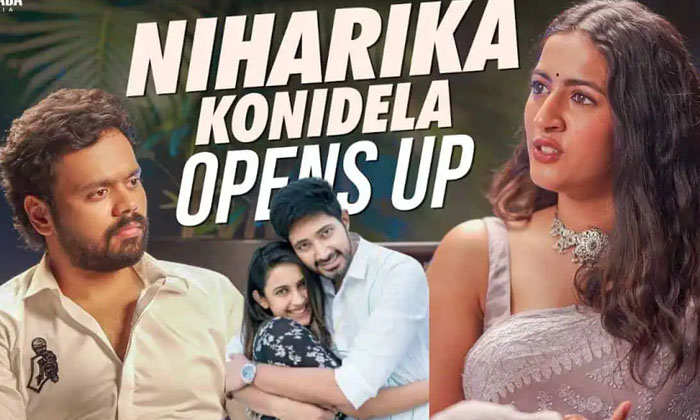  Niharika Konidela Opens Up On Her Divorce Exhusband Chaitanya Reacts-TeluguStop.com