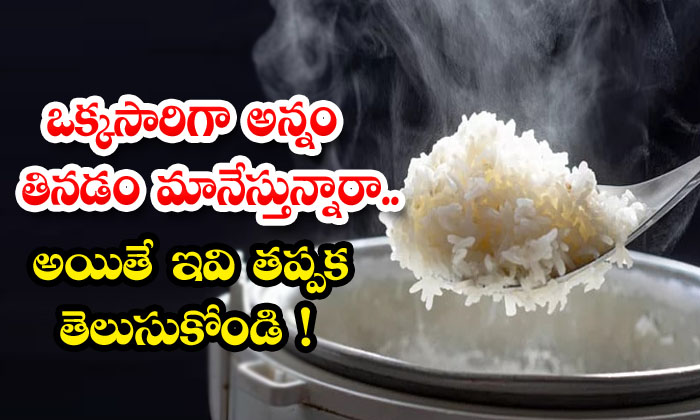 Do you stop eating rice at once.. But you must know these things!