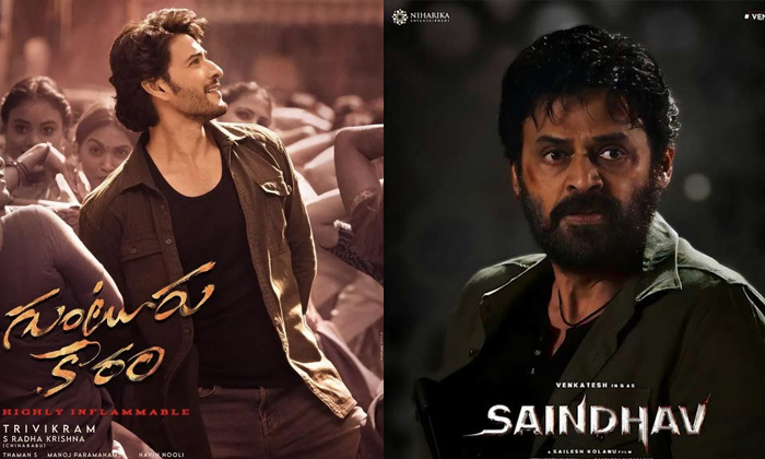 Telugu Guntur Karam, Hanuman, Mahesh Babu, Naa Saami Ranga, Nagarjuna, Saindhav,