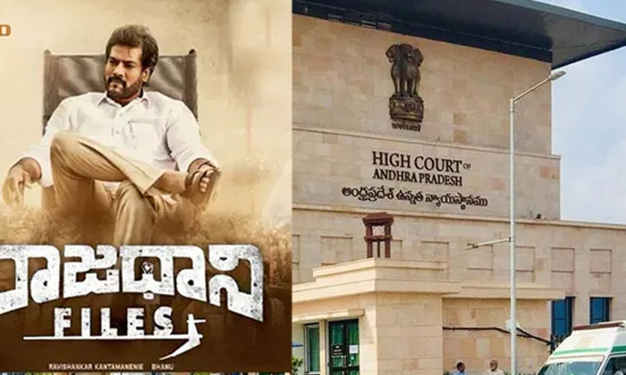  Ap High Court Stay On Rajdhani Files Movie-TeluguStop.com