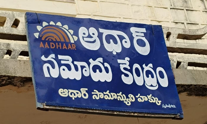  Aadhaar Centers Or Pakka State Should Go , Aadhaar Centers , Nandikonda Municipa-TeluguStop.com