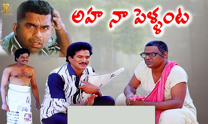  Aha Naa Pellanta Movie Kota Srinivasa Rao Role Facts-TeluguStop.com