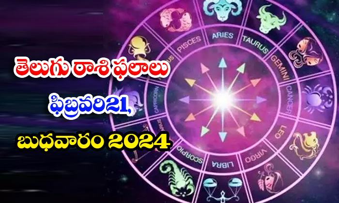  Daily Astrology Prediction Rasi Phalalu February 21 Wednesday 2024, Daily Astrol-TeluguStop.com