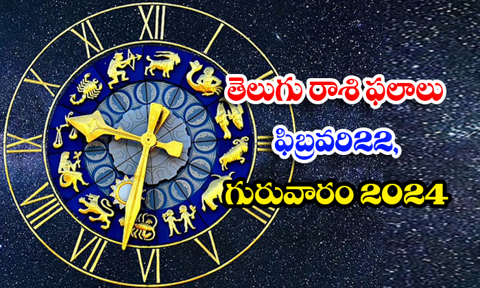  Daily Astrology Prediction Rasi Phalalu February 22 Thursday 2024, Daily Astrolo-TeluguStop.com
