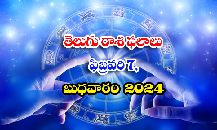  Daily Astrology Prediction Rasi Phalalu February 7 Wednesday 2024, Daily Astrol-TeluguStop.com